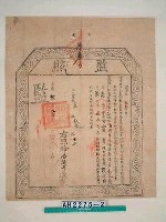 嘉慶19年彰化縣潘德升捐監執照藏品圖，第2張